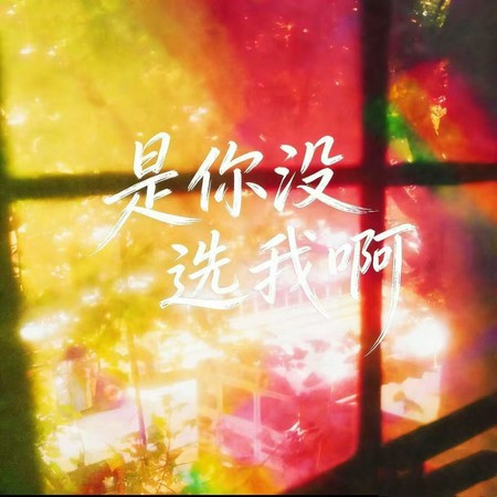 專輯封面