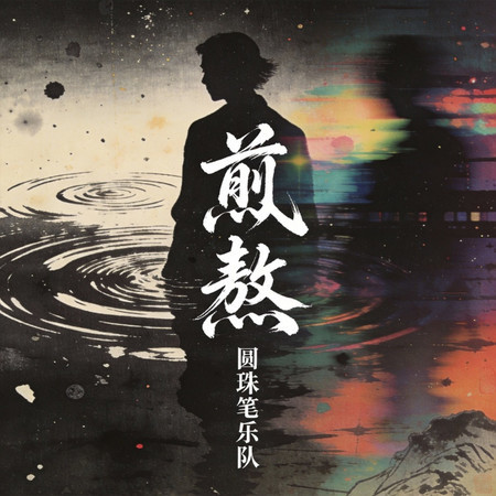專輯封面
