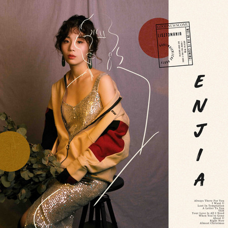 關於你  (feat. JIHU) (feat. JIHU)