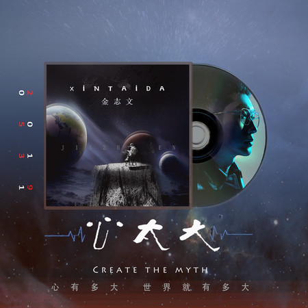 心太大
