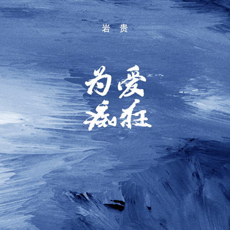 專輯封面