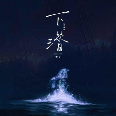 專輯封面