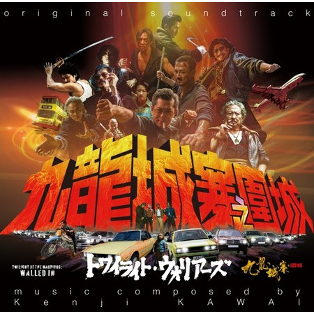 Twilight of the Warriors: Walled In Original Motion Picture Soundtrack