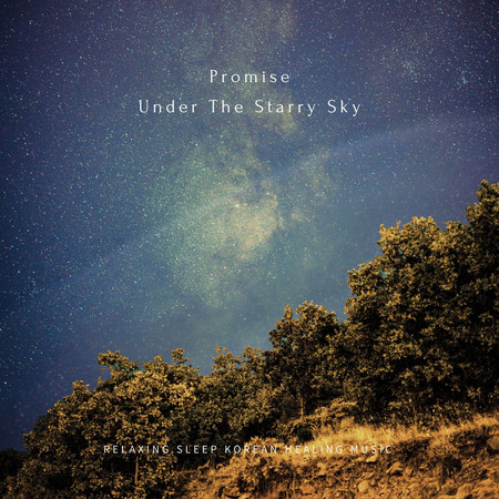 星空下的約定 - 放鬆舒眠 韓系療癒音樂 (Promise Under The Starry Sky - Relaxing Sleep Korean Healing Music)