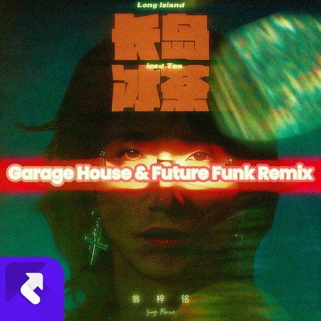 長島冰茶Garage House&Future Funk Remix