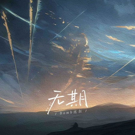 專輯封面