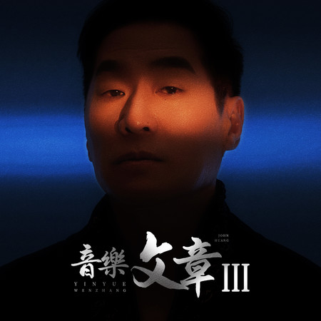 音樂文章3專輯 - 文章 undefined - LINE MUSIC