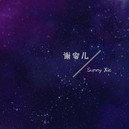 寂寞
