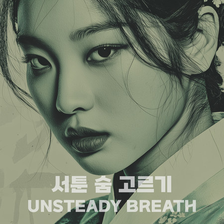 UNSTEADY BREATH