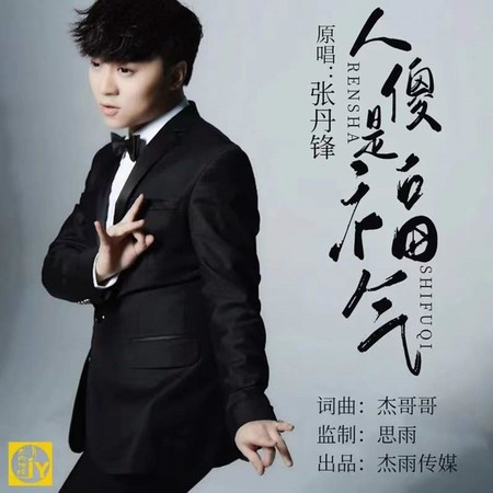 人傻是福氣