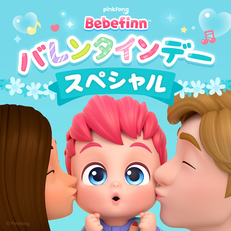 バレンタインデースペシャル