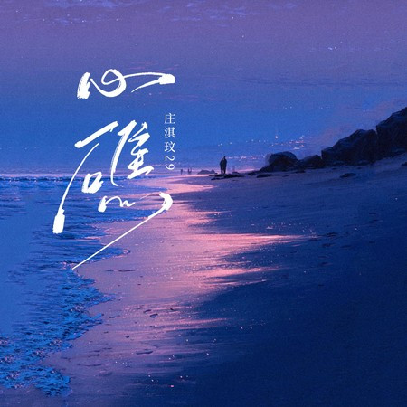 心礁