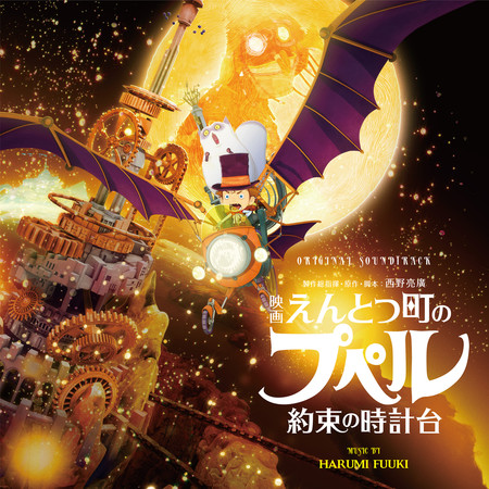 Chimney Town: Frozen in Time (Original Soundtrack)