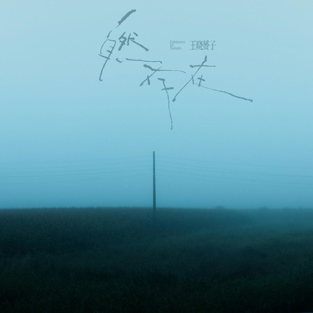 專輯封面