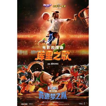 庫裡之歌（電影《奇跡夢之隊》應援曲）伴奏