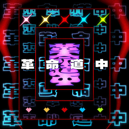專輯封面