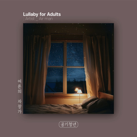 Lullaby for Adults