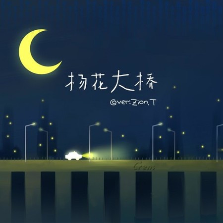 楊花大橋