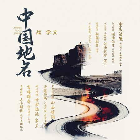 中國地名