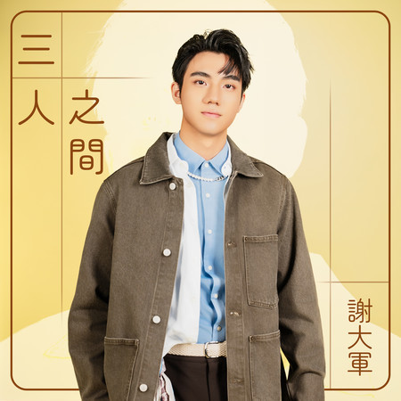 專輯封面