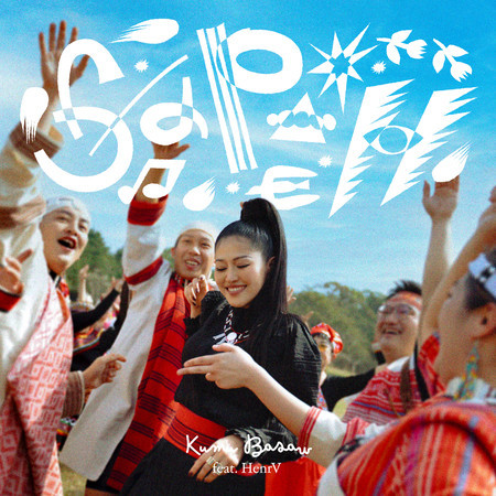 Sapah 家
