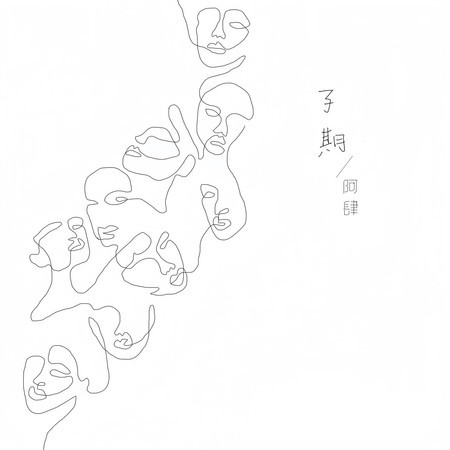 專輯封面