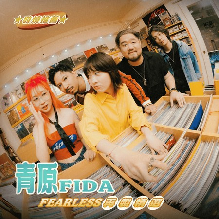 專輯封面
