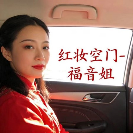 紅妝空門 (DJ涵哈版)