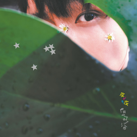 專輯封面