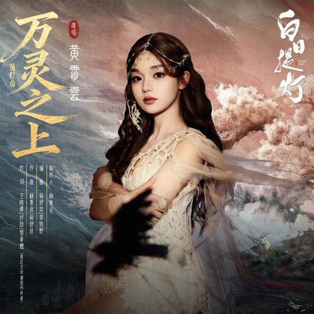 萬靈之上 (和聲伴奏)