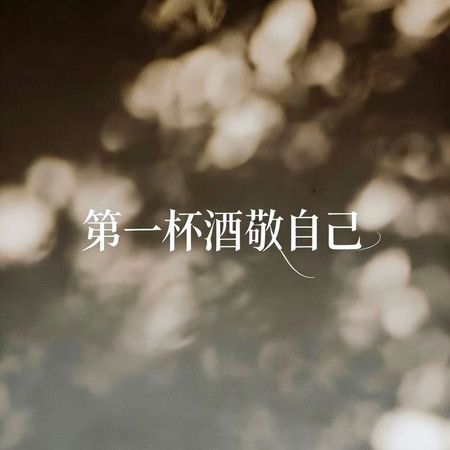 專輯封面