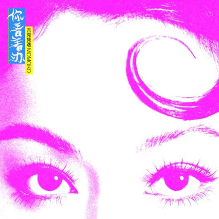 你看著辦