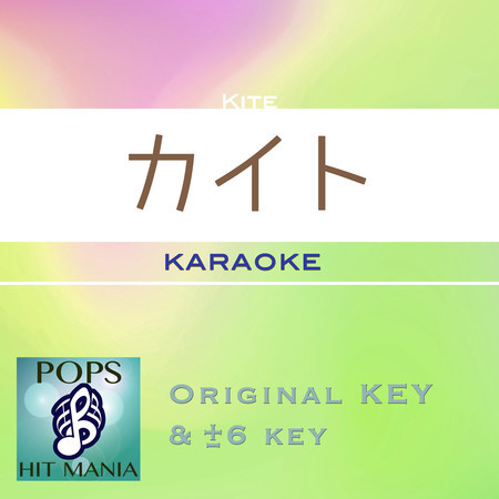 Kite(Karaoke Pops Hit Mania)