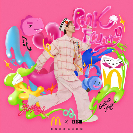 粉旋風 (麥當勞甜品主題曲)