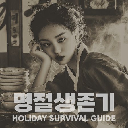 Holiday Survival Guide