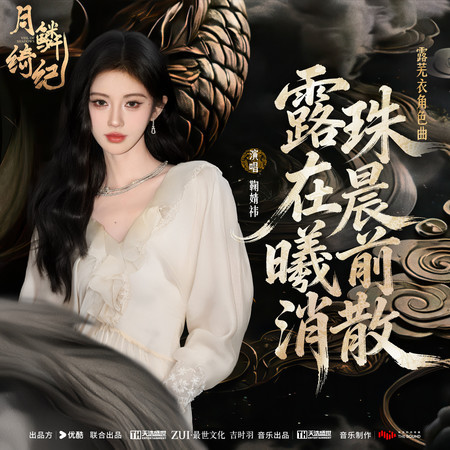 露珠在晨曦前消散 (和聲伴奏)