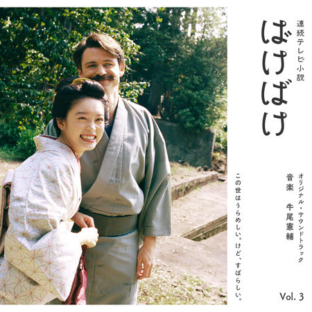 Bakebake - Original Soundtrack Vol. 3