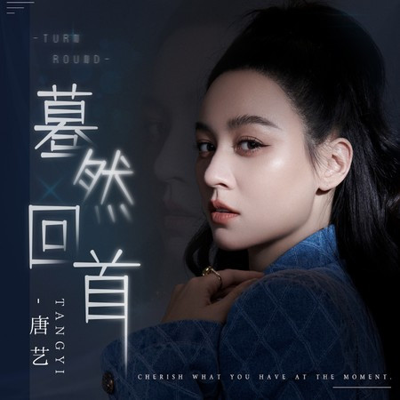 驀然回首 (DJR7版)