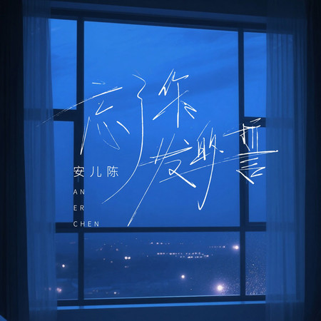 忘了你發的誓