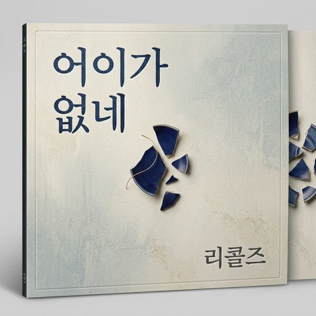 어이가 없네