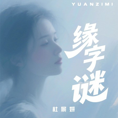 專輯封面