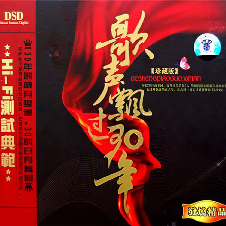 歌聲飄過30年——第二場·內地流行歌壇的崛起