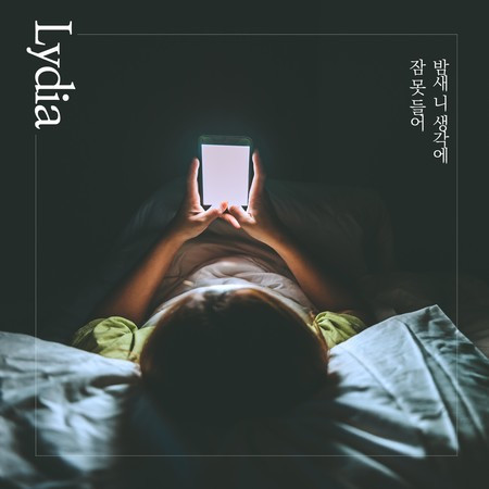 I Can't Sleep All Night Thinking About You