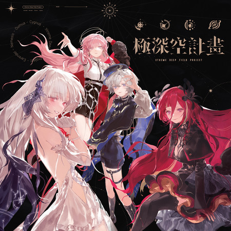 Beyond the Sky - 極深空計畫- 《極深空計畫》同名專輯專輯- LINE MUSIC