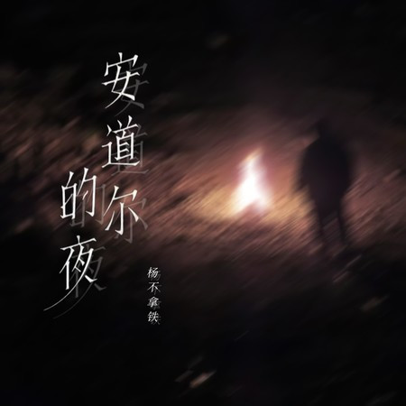 專輯封面