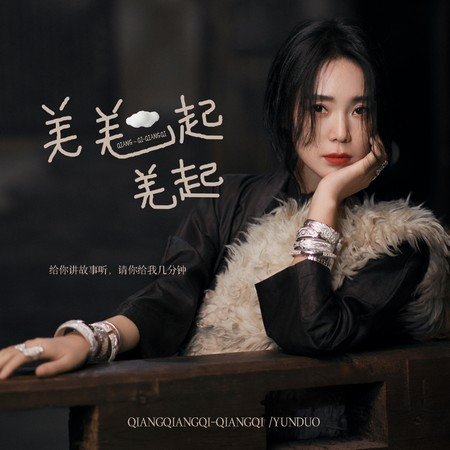框娃娃 (搖籃曲)