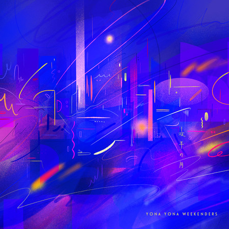 夜半明月