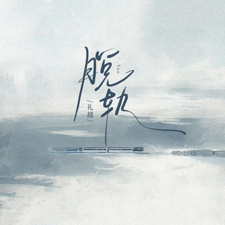 專輯封面