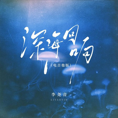 專輯封面