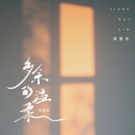 多餘的溫柔